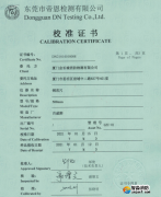 鋼直尺校準證書