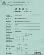 鋼卷尺5M校準證書