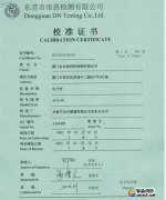電子秤校準證書